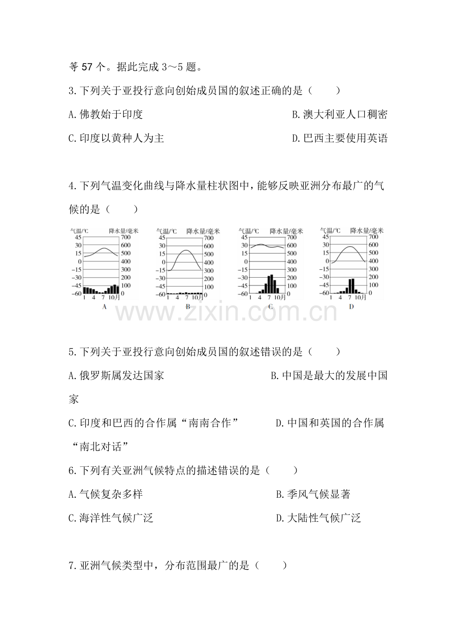 2017届中考地理第一轮考点跟踪突破检测3.doc_第2页