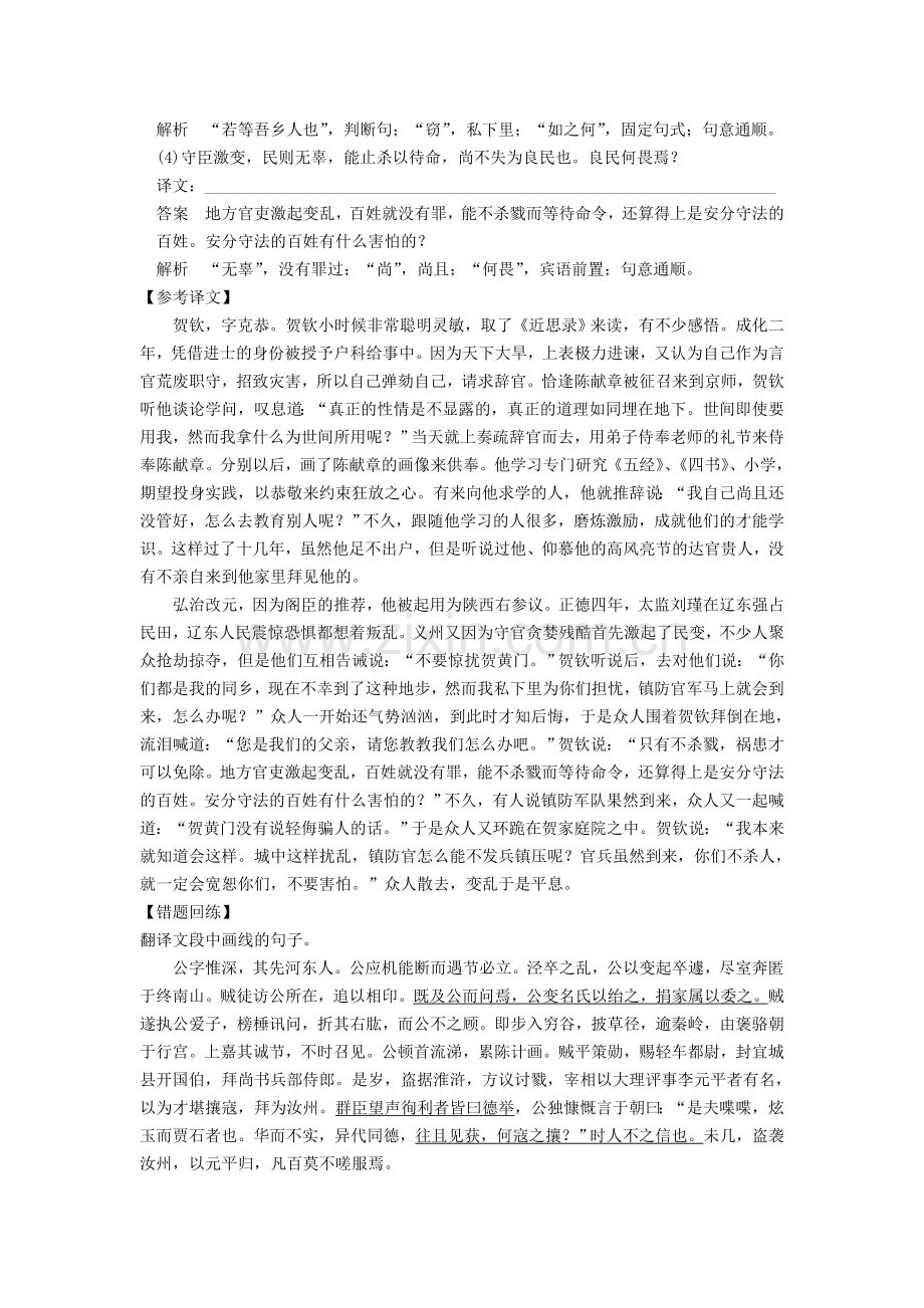 高三语文考点复习专项训练题21.doc_第2页