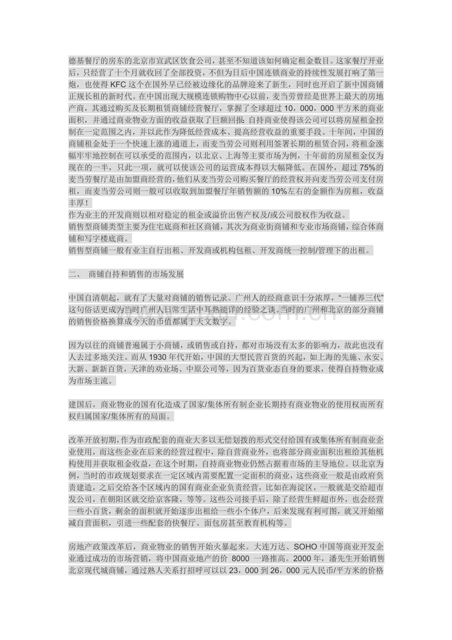 自持型与销售型商业物业的要点、难点及解决方案.doc_第2页