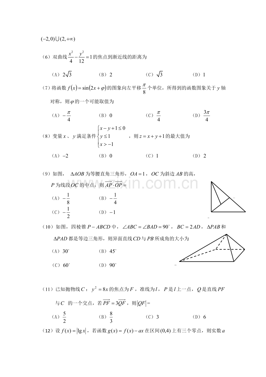福建省2015-2016学年高一数学下册期末考试题.doc_第2页