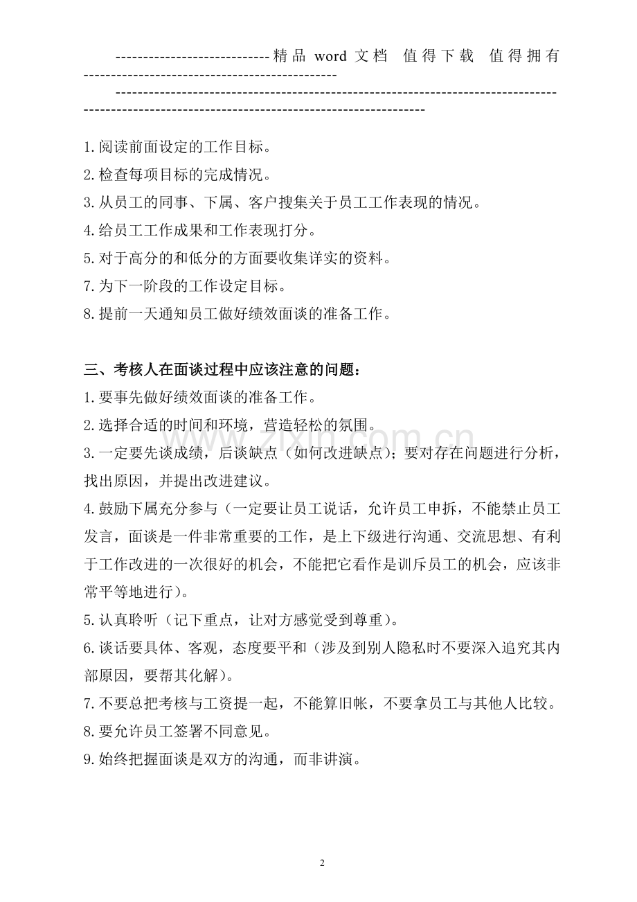 绩效面谈的注意事项.doc_第2页