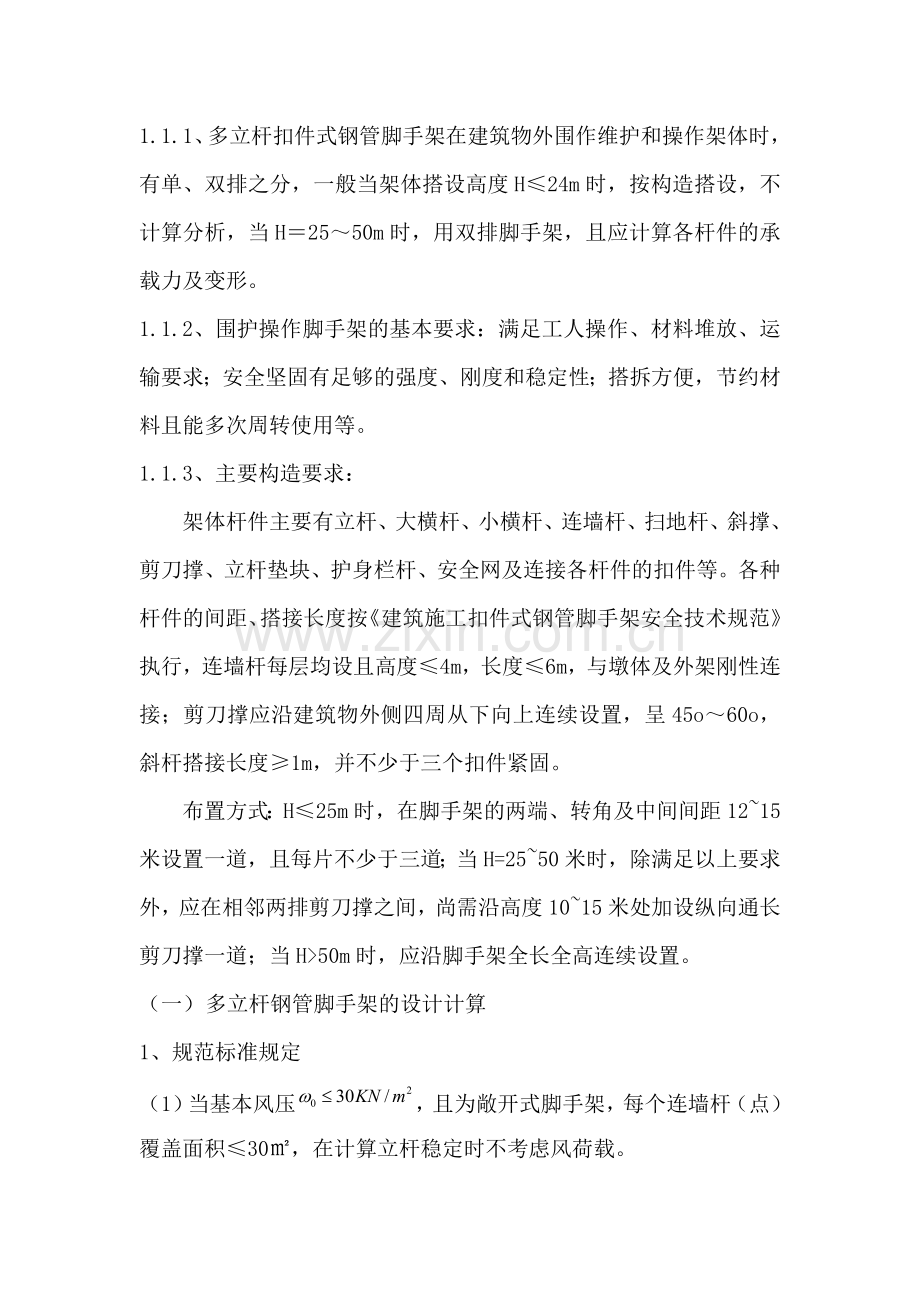 桥梁高墩钢管脚手架专项方案.doc_第2页