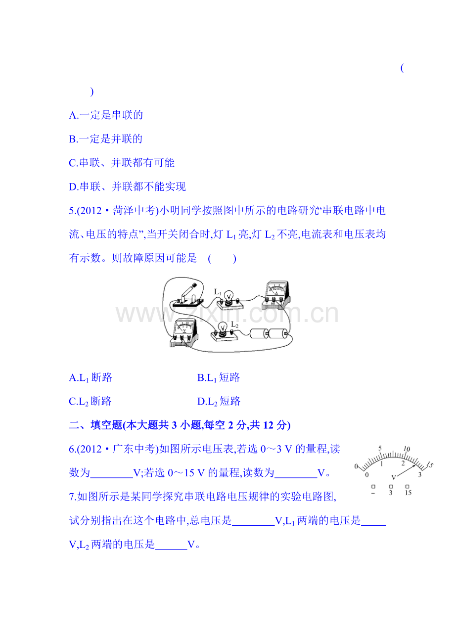 九年级物理上学期课时课堂精练习题29.doc_第2页