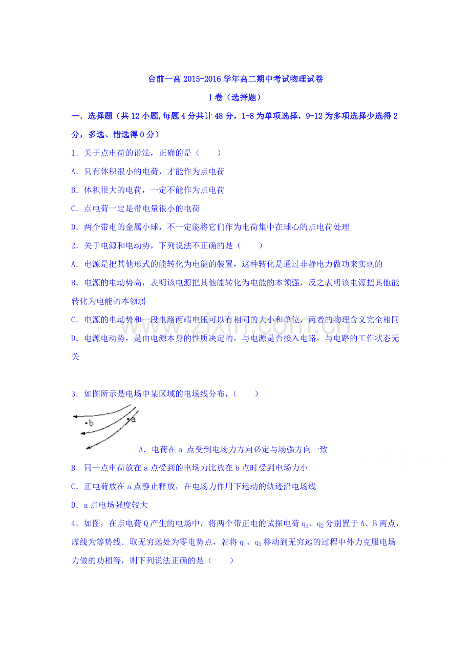 河南省台前县2015-2016学年高二物理上册期中考试题.doc_第1页