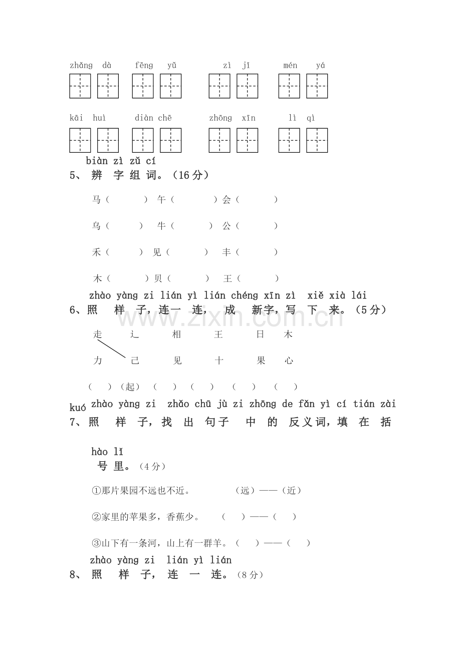一年级语文下册竞赛试卷.doc_第2页