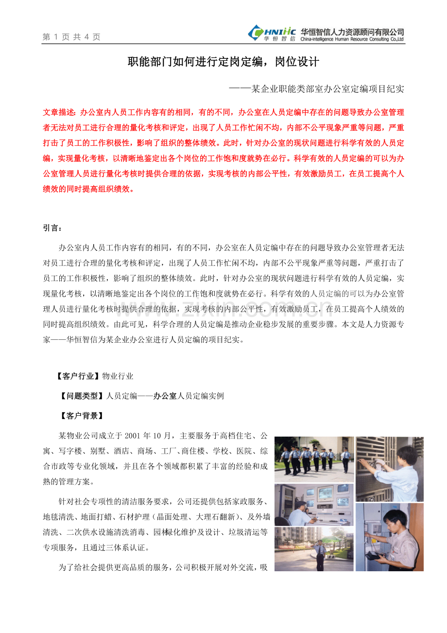 职能部门如何进行定岗定编-岗位设计.doc_第1页