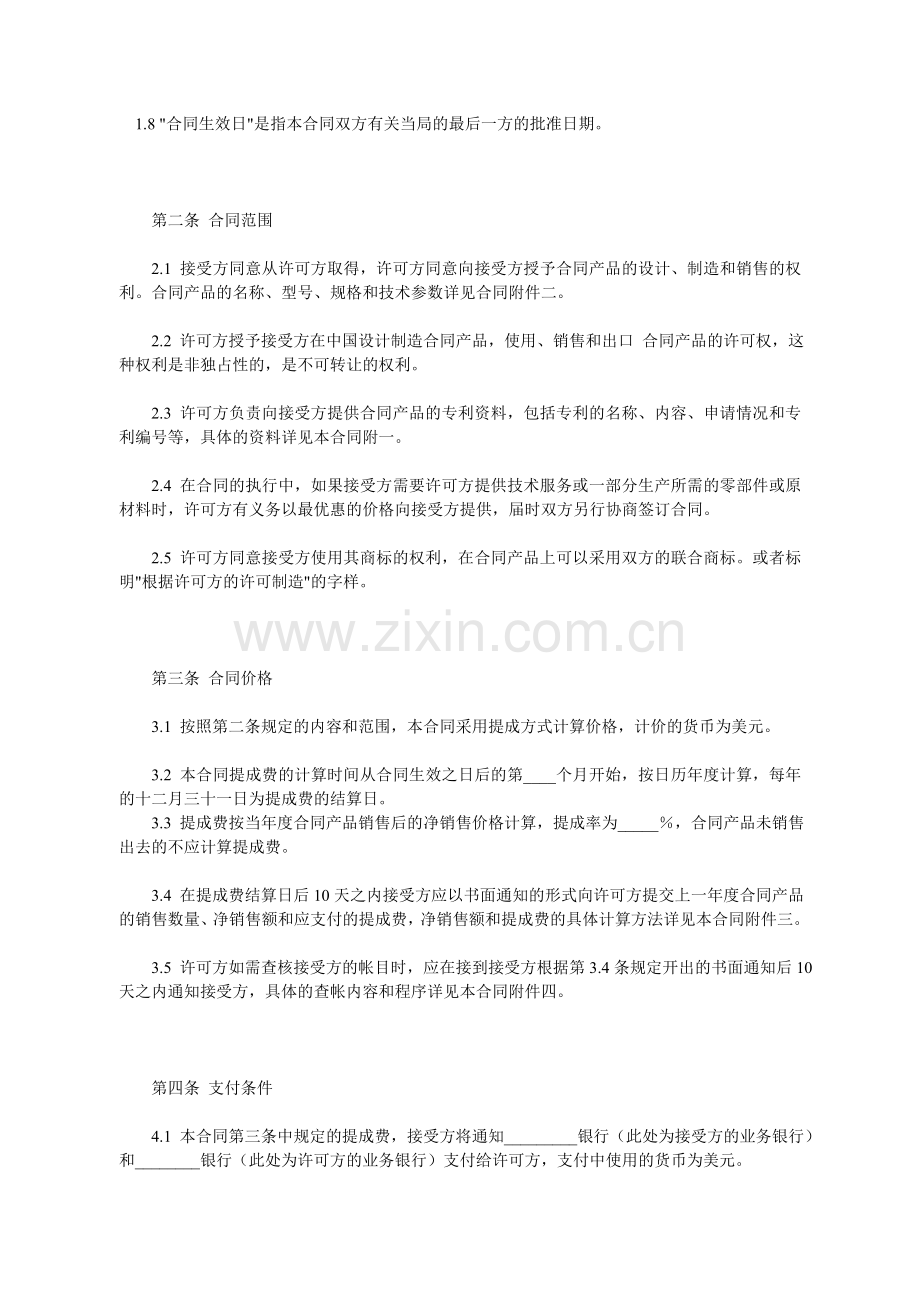 专利技术许可证合同.doc_第2页