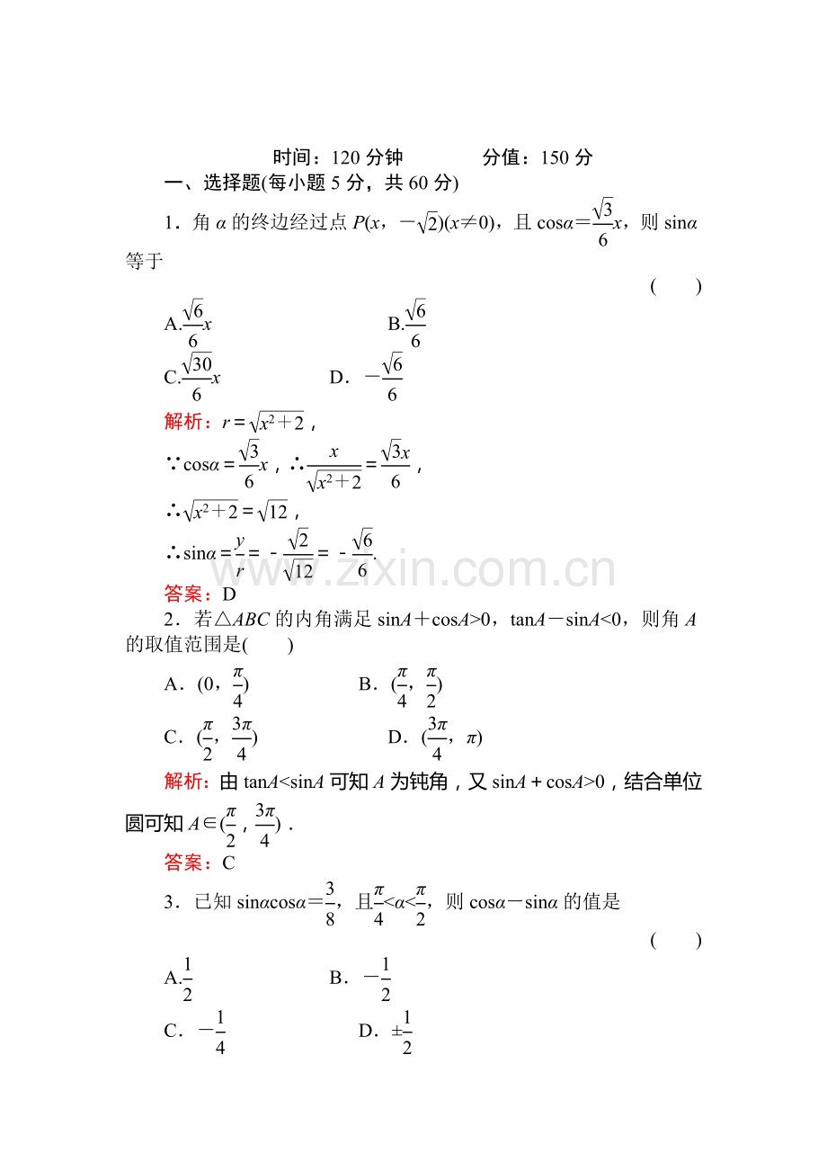 高三数学第一轮备考知识综合检测14.doc_第1页