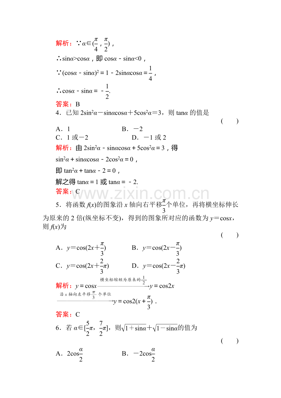 高三数学第一轮备考知识综合检测14.doc_第2页