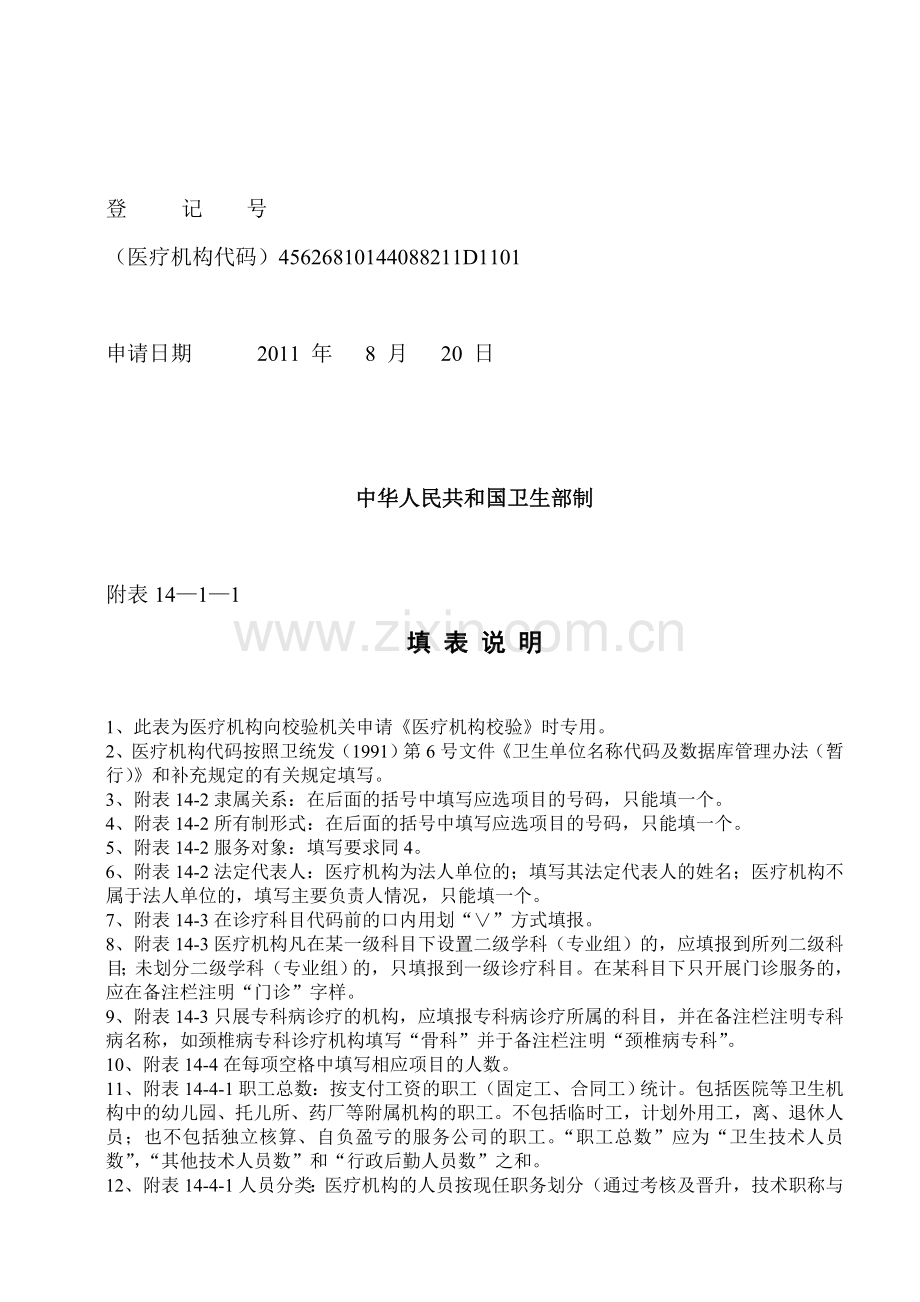 医疗机构校验申请书和校验管理办法(1).doc_第2页