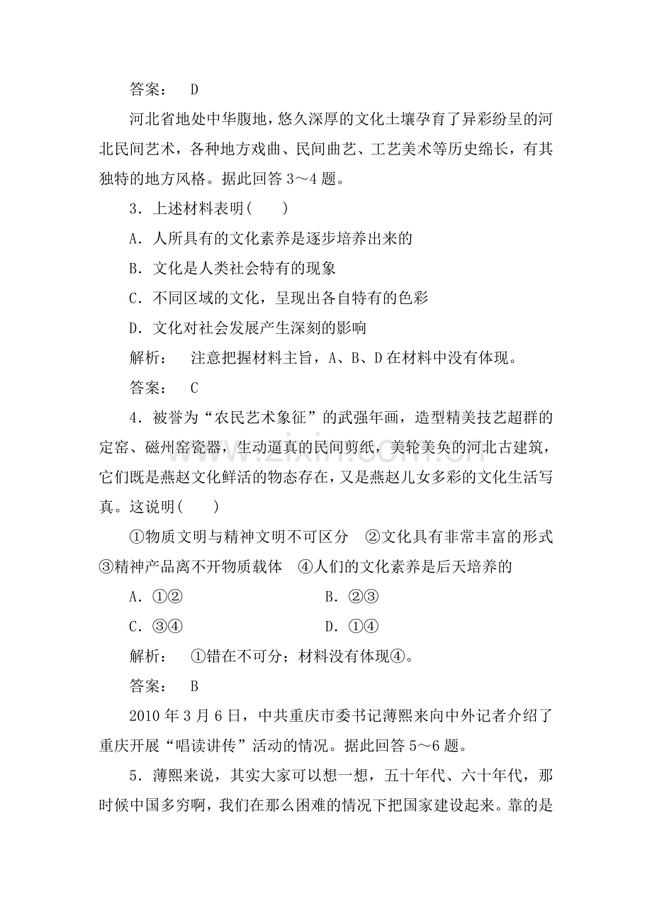 高一政治上册单元课时复习题24.doc_第2页