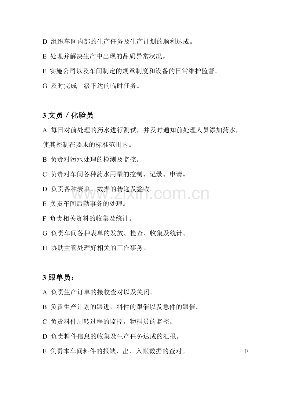聚隆【泰州】喷涂车间的岗位说明书.doc_第2页