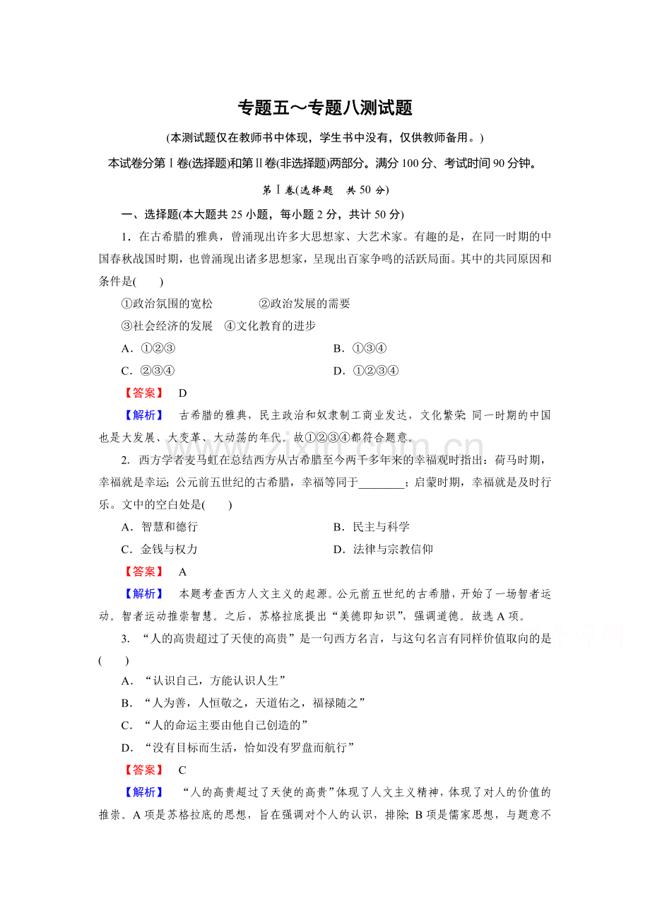 高二历史下册课时巩固练习题45.doc_第1页