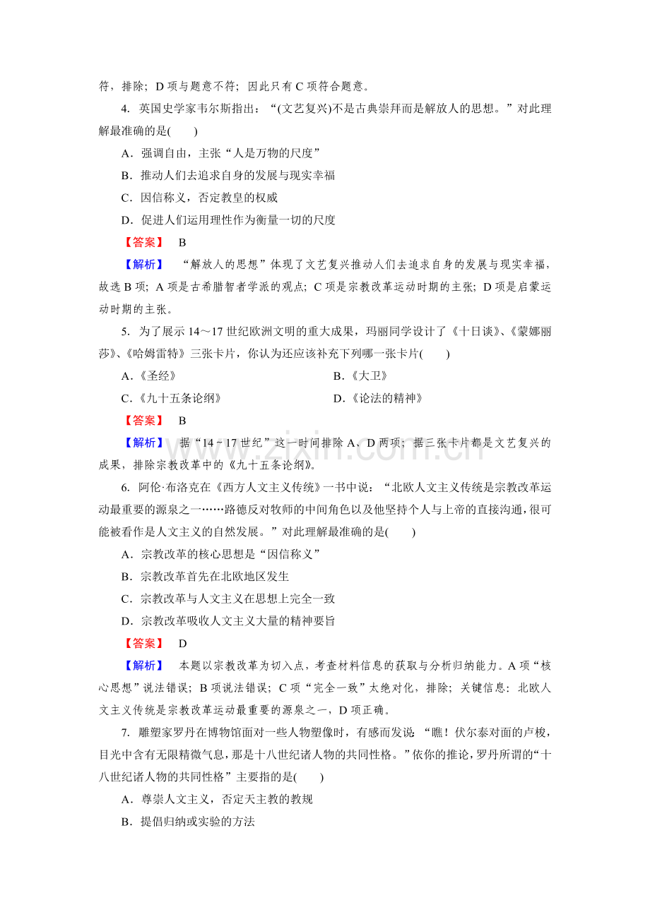 高二历史下册课时巩固练习题45.doc_第2页