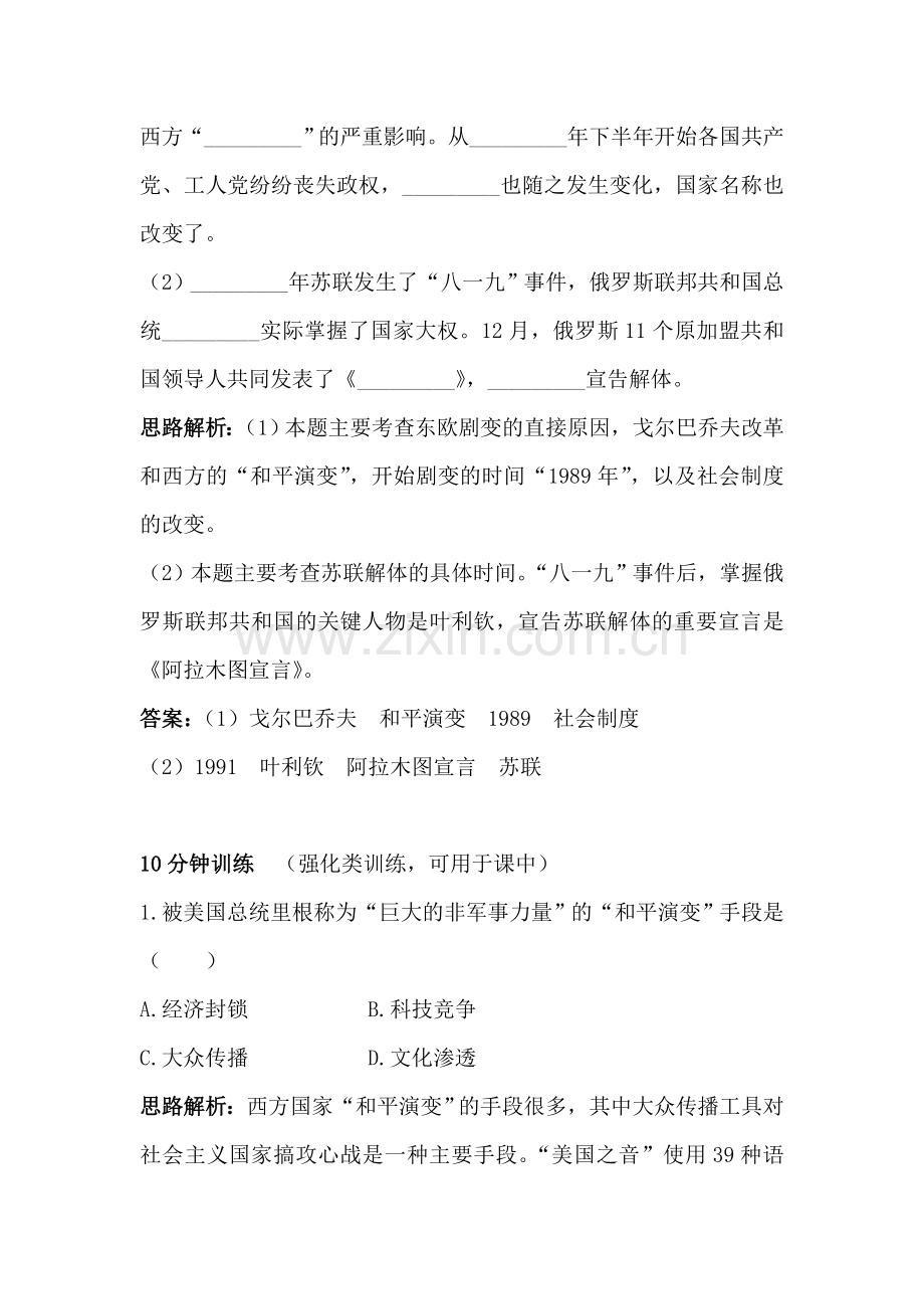 九年级历史下学期课时同步训练3.doc_第2页
