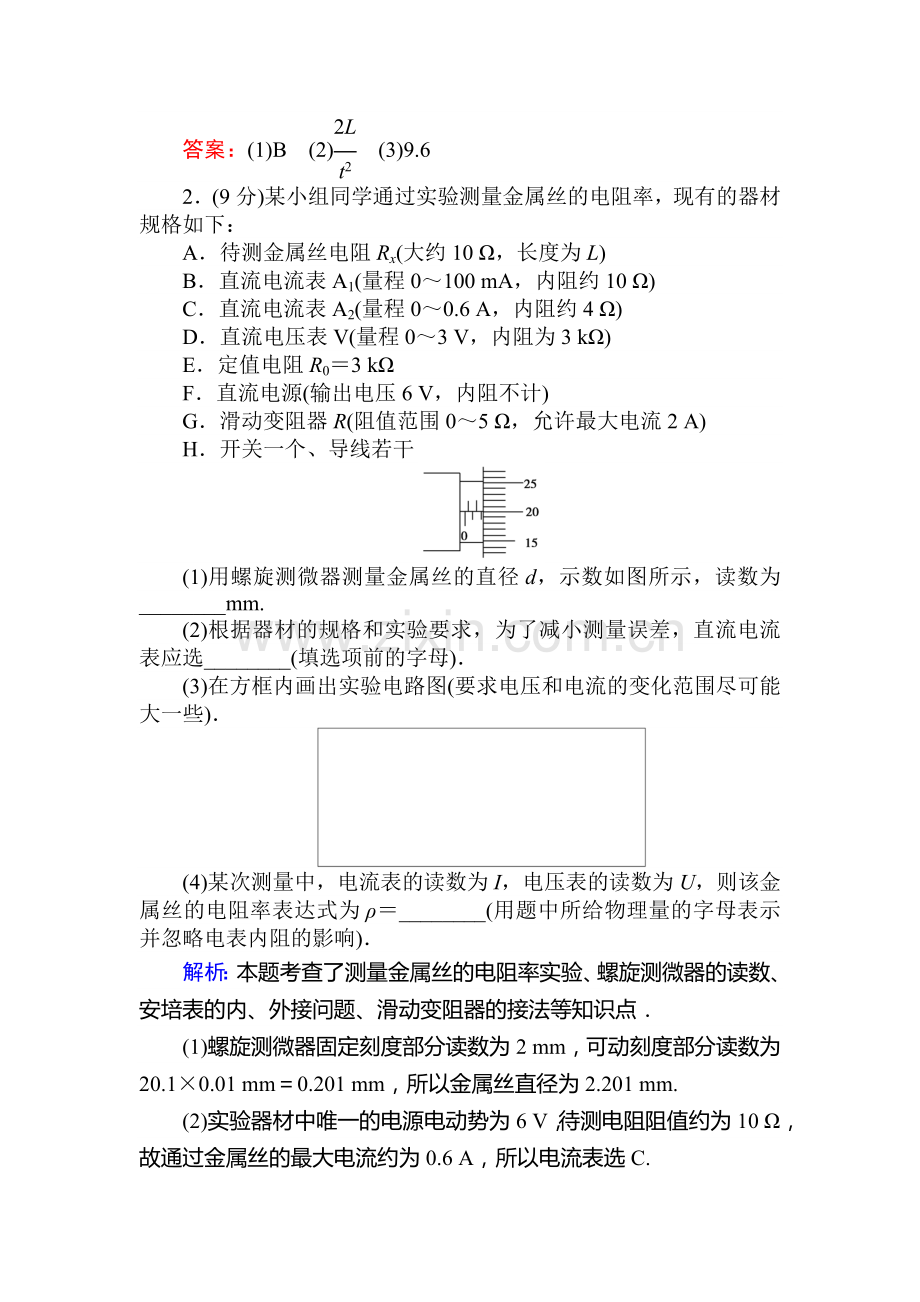 2017届高考物理第二轮复习专项训练9.doc_第2页