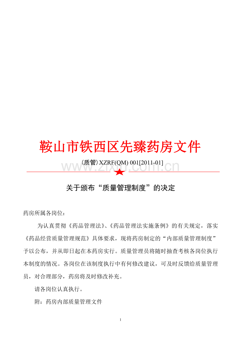 新的城市制度(有饮).doc_第1页