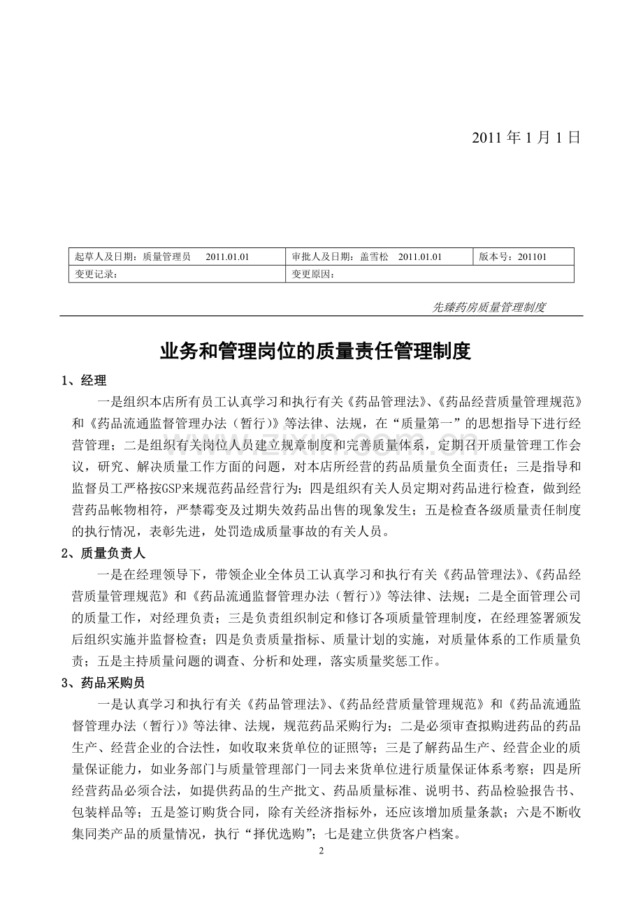 新的城市制度(有饮).doc_第2页