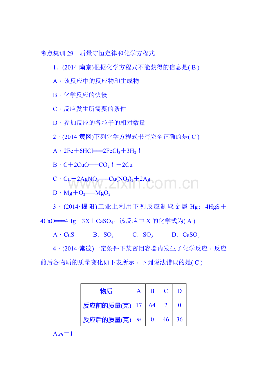 2015届中考化学综合复习训练1.doc_第1页