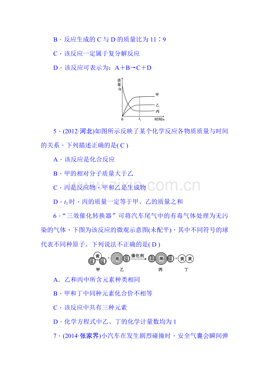 2015届中考化学综合复习训练1.doc_第2页