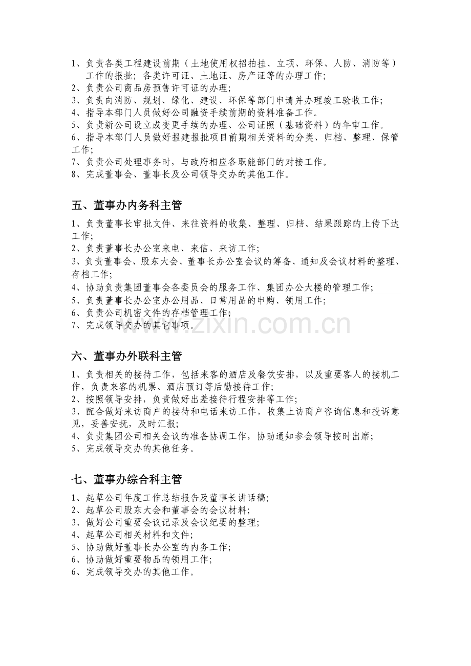 董事会办公室分工.doc_第2页