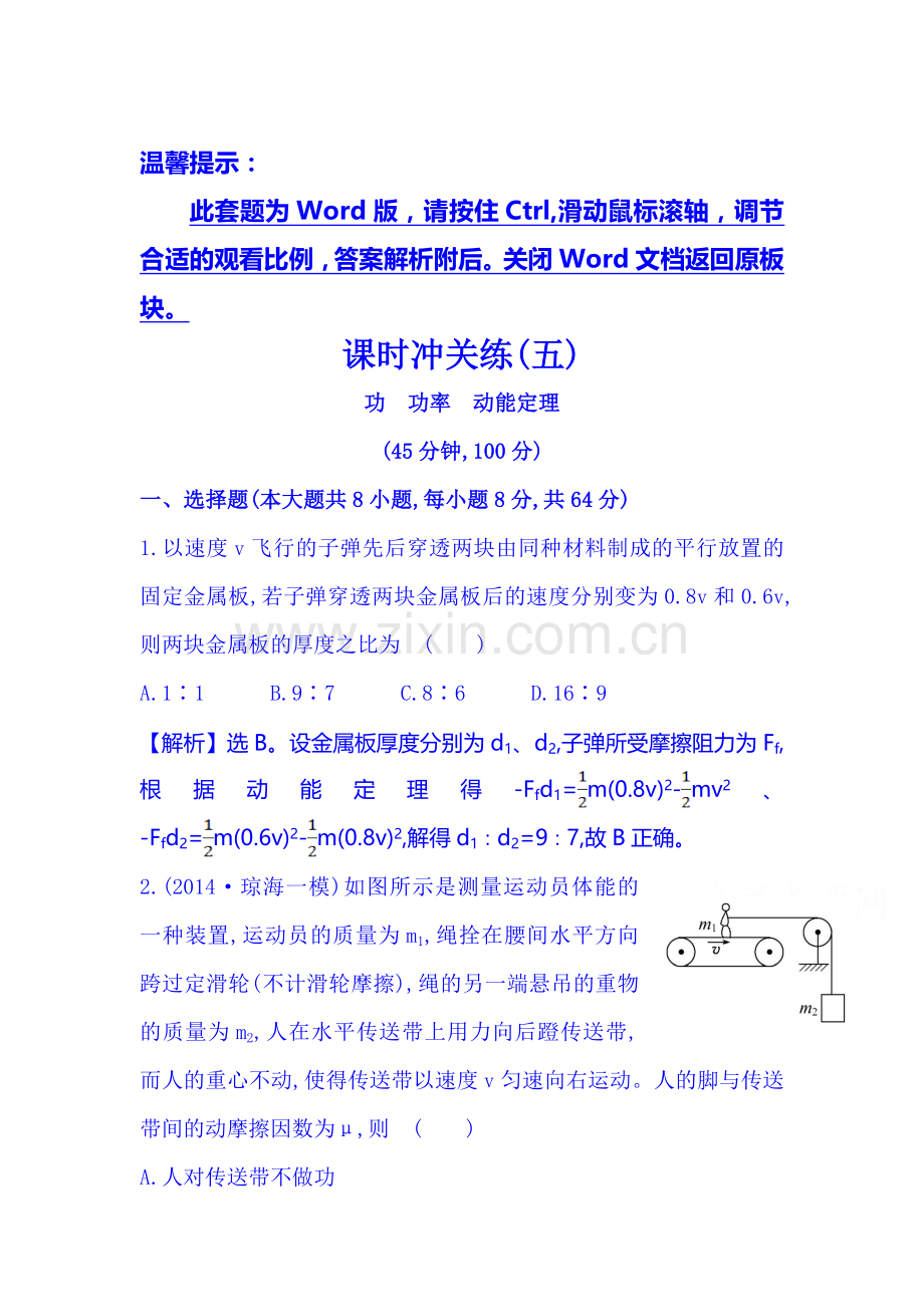 2015届高考物理第二轮精讲精练检测32.doc_第1页