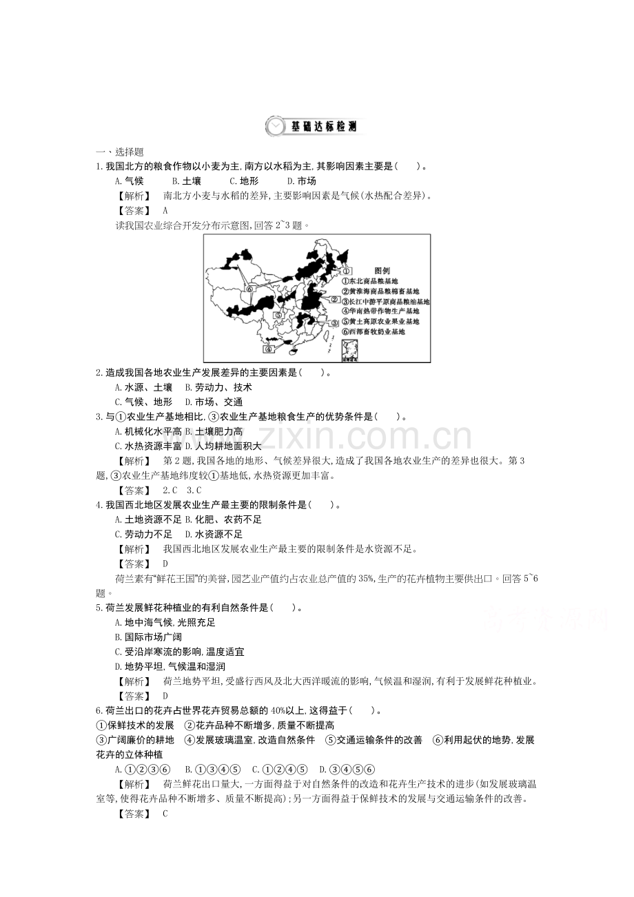 高一地理下册知识点当堂检测48.doc_第1页