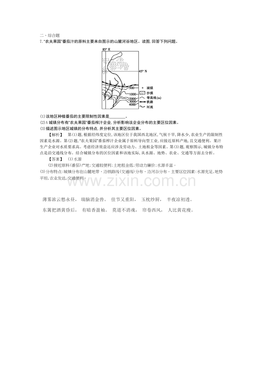 高一地理下册知识点当堂检测48.doc_第2页