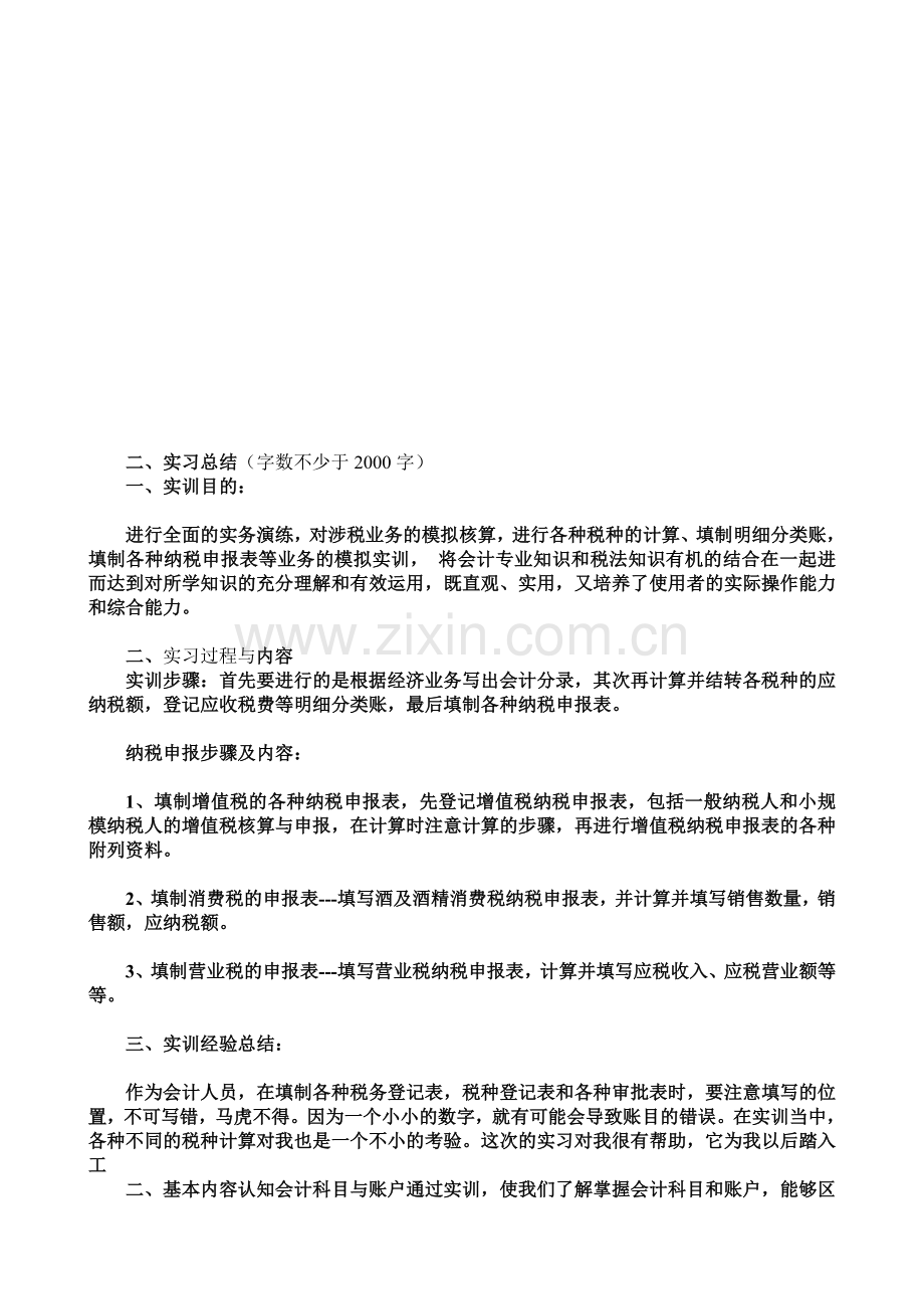 税收实务zuoye.doc_第1页