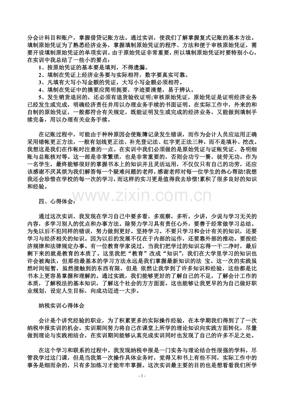 税收实务zuoye.doc_第2页