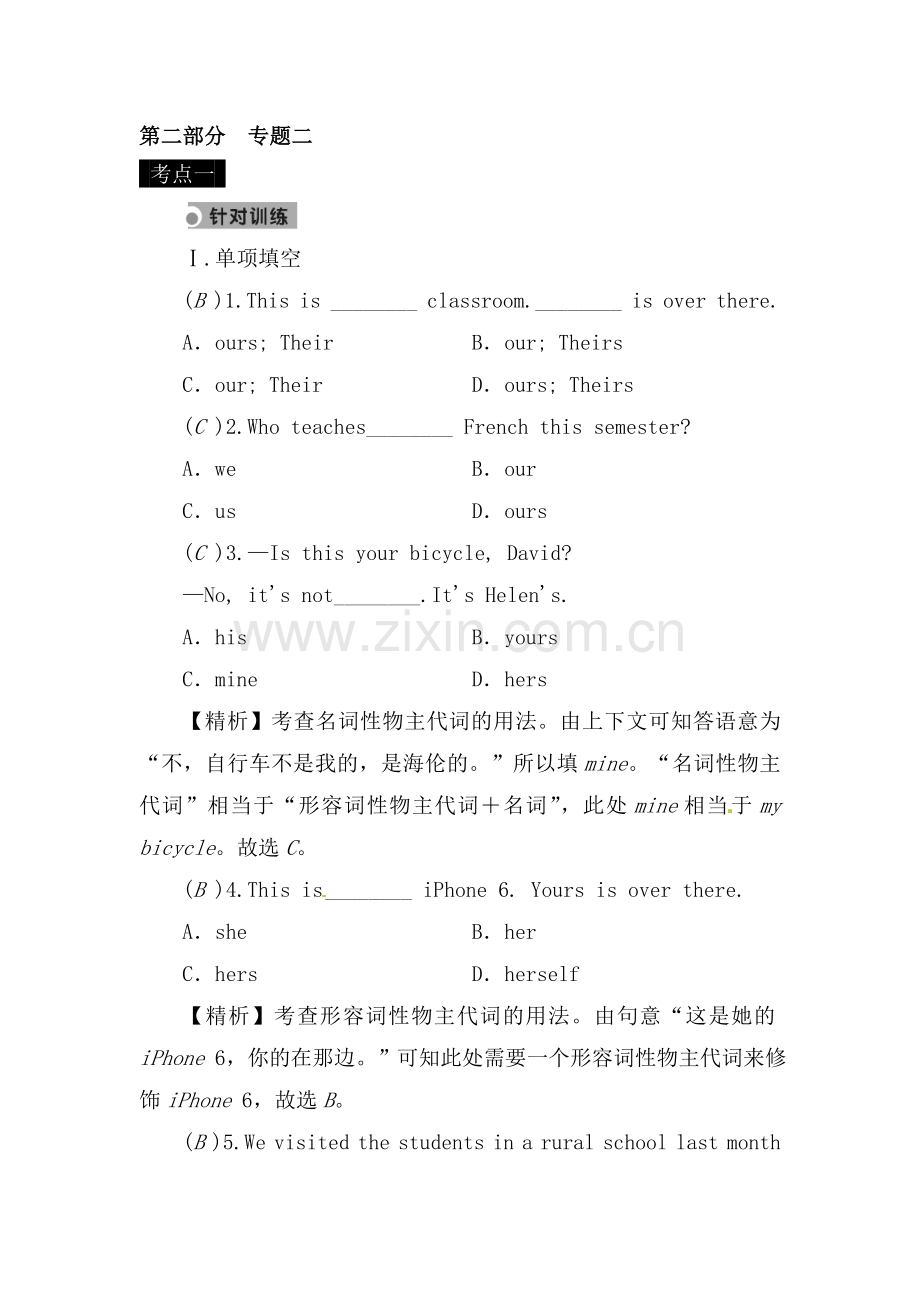 2017届中考英语第一轮复习检测2.doc_第1页