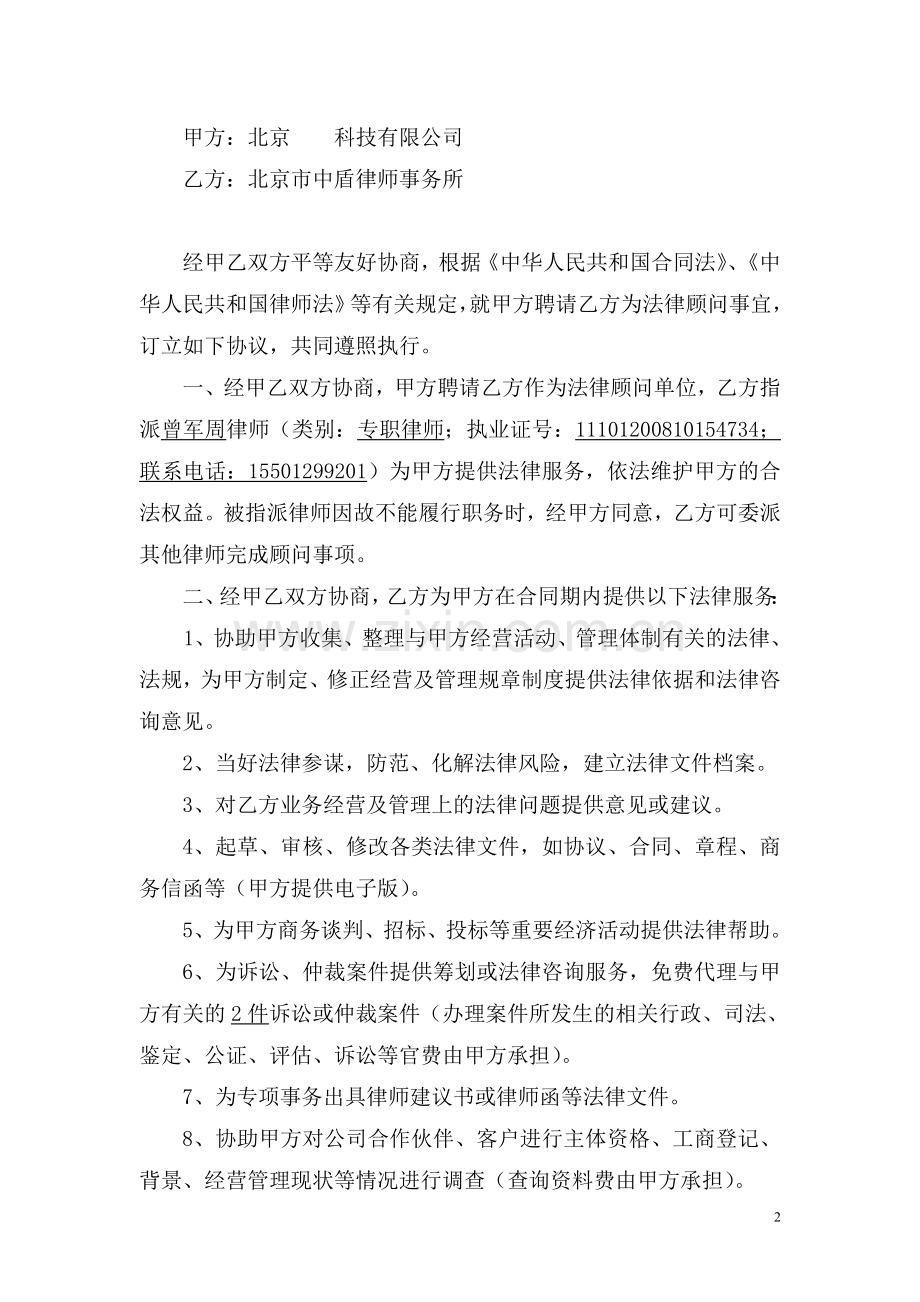 法律顾问合同(简洁版).doc_第2页