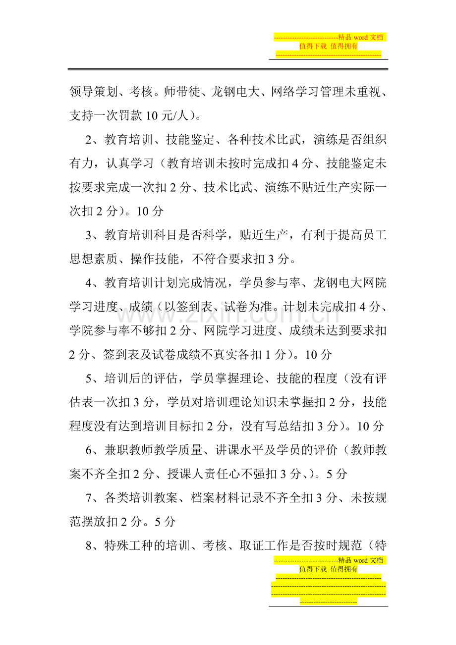机动厂教育培训考核制度.doc_第2页