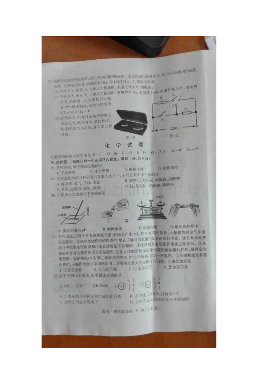 湖北省黄冈市2017年中考化学试题.doc_第2页