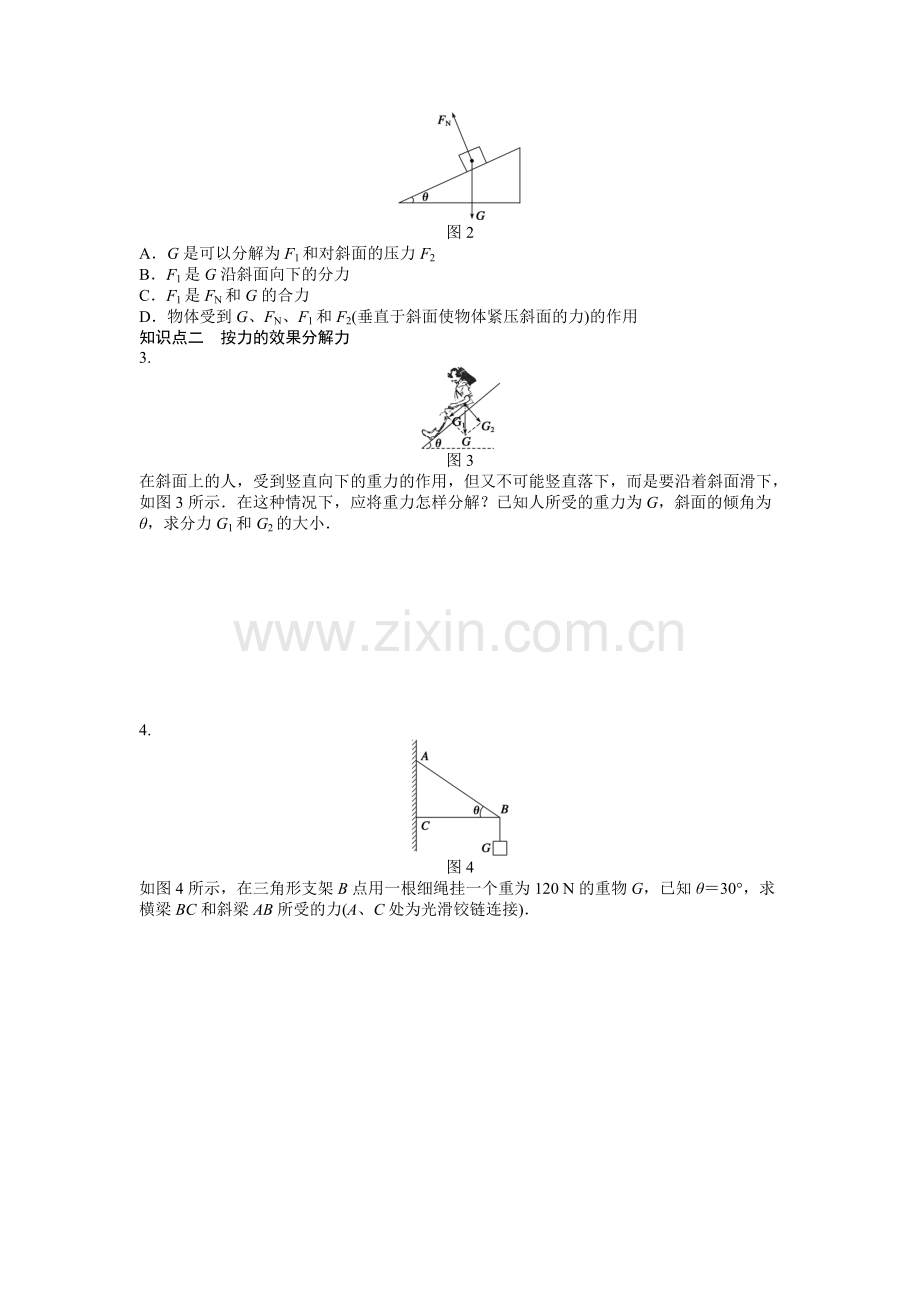 2016-2017学年高一物理上册课时作业与单元检测题17.doc_第2页