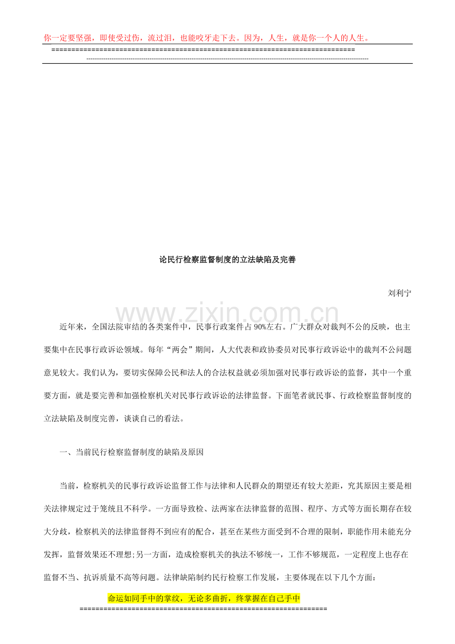 法律知识完善论民行检察监督制度的立法缺陷及.doc_第1页