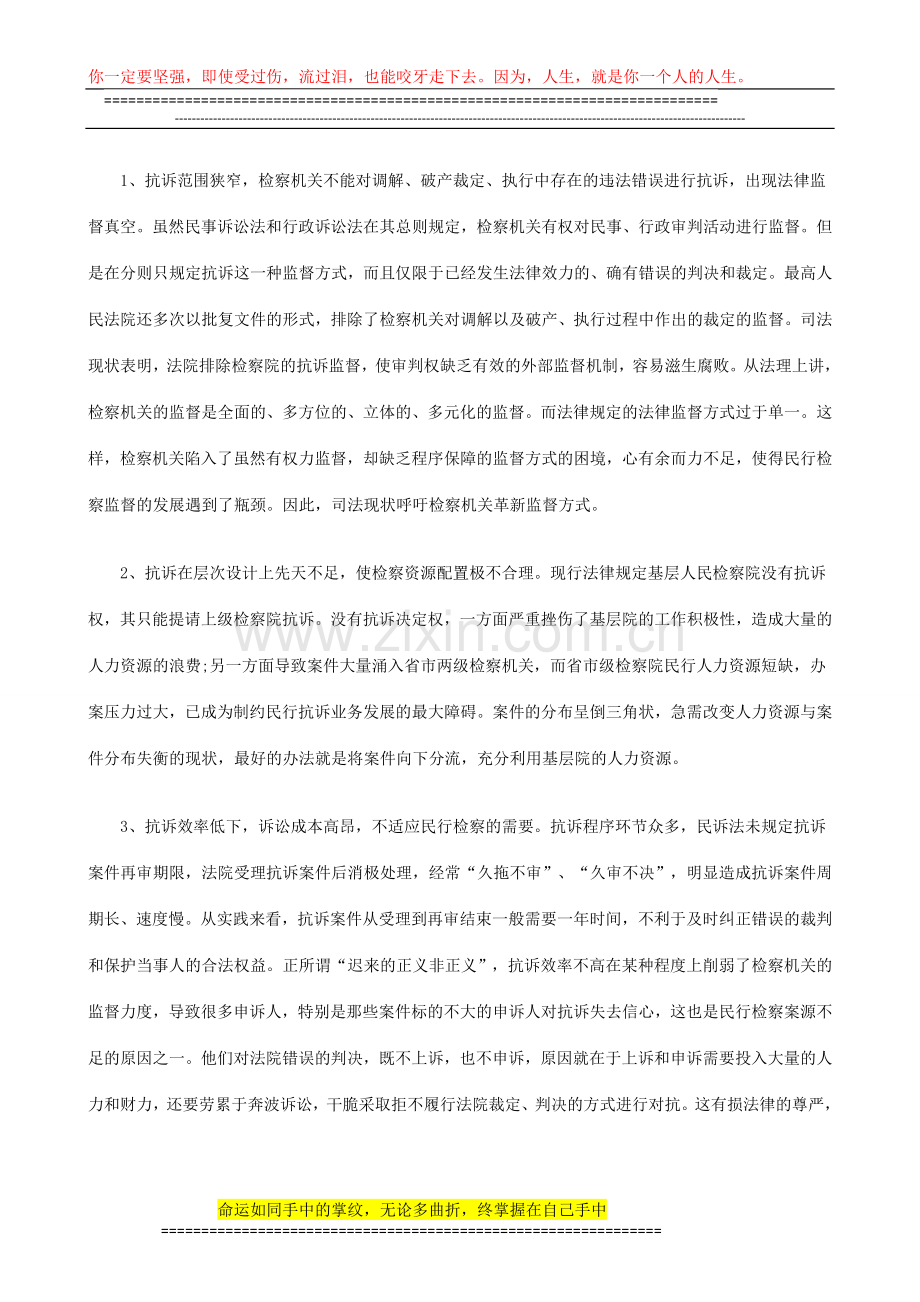 法律知识完善论民行检察监督制度的立法缺陷及.doc_第2页