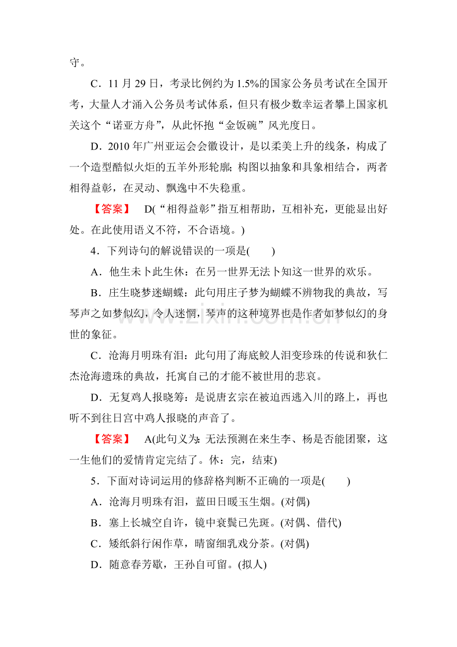 李商隐诗两首同步练习1.doc_第2页