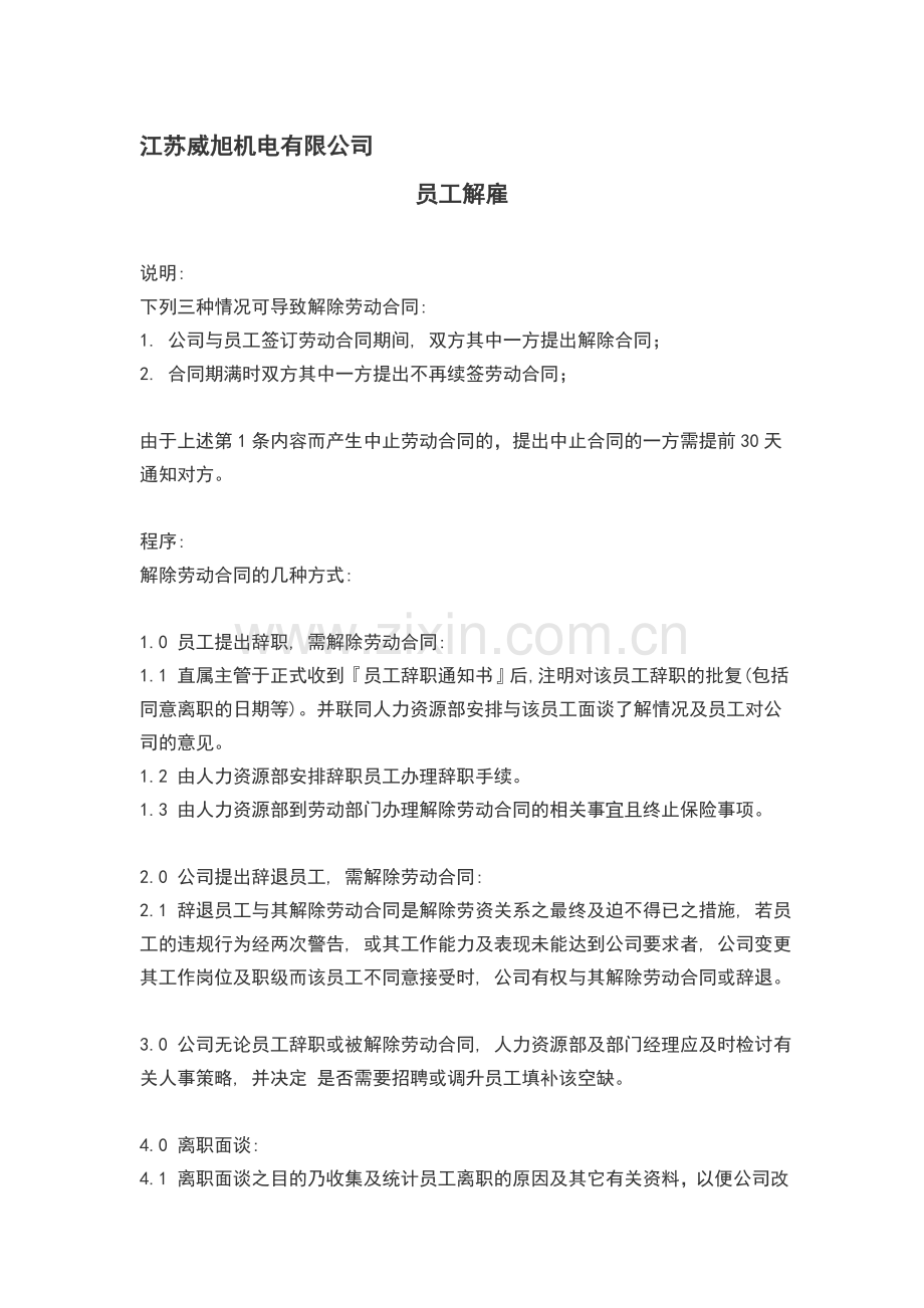 员工解雇程序.doc_第1页