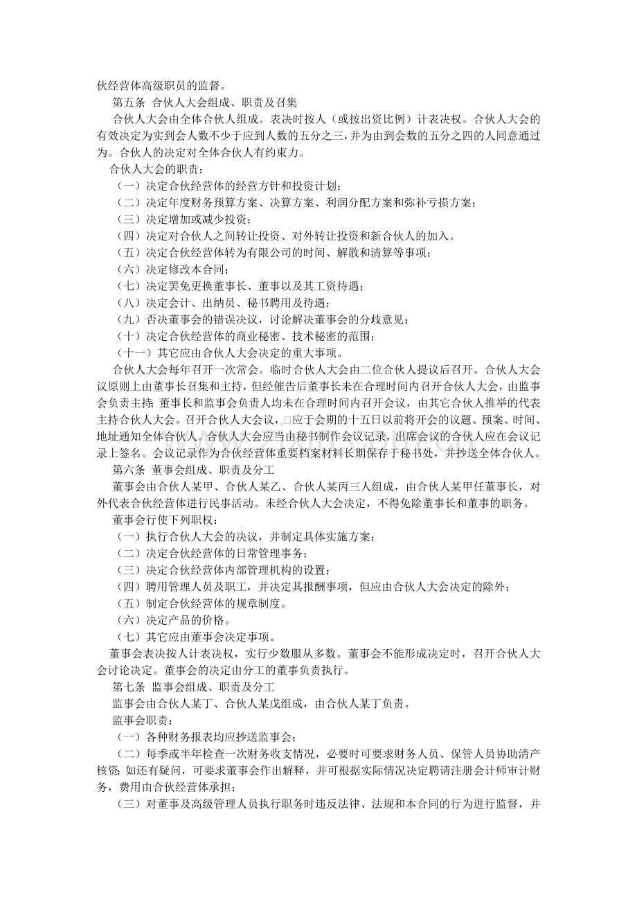 合伙经营合同书及第一次合伙人.doc_第2页