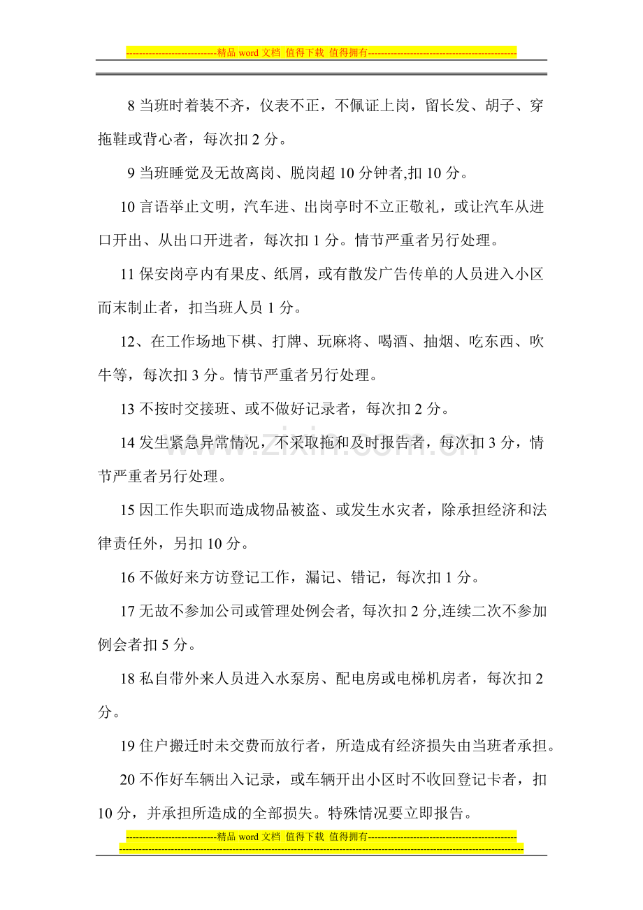 公共秩序维护员奖罚制度.doc_第2页