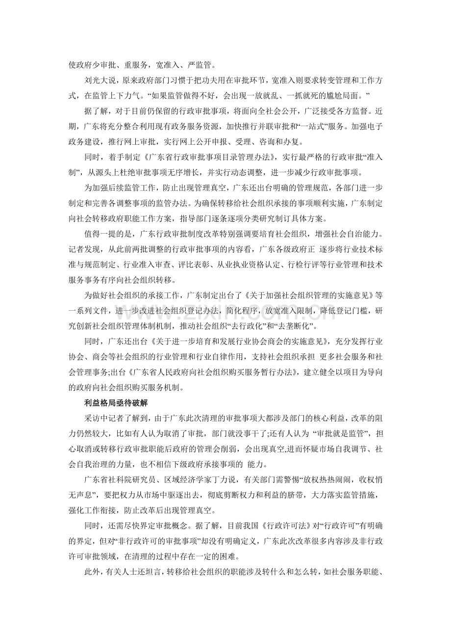 军转论坛：行政审批制度改革“试水”.doc_第2页