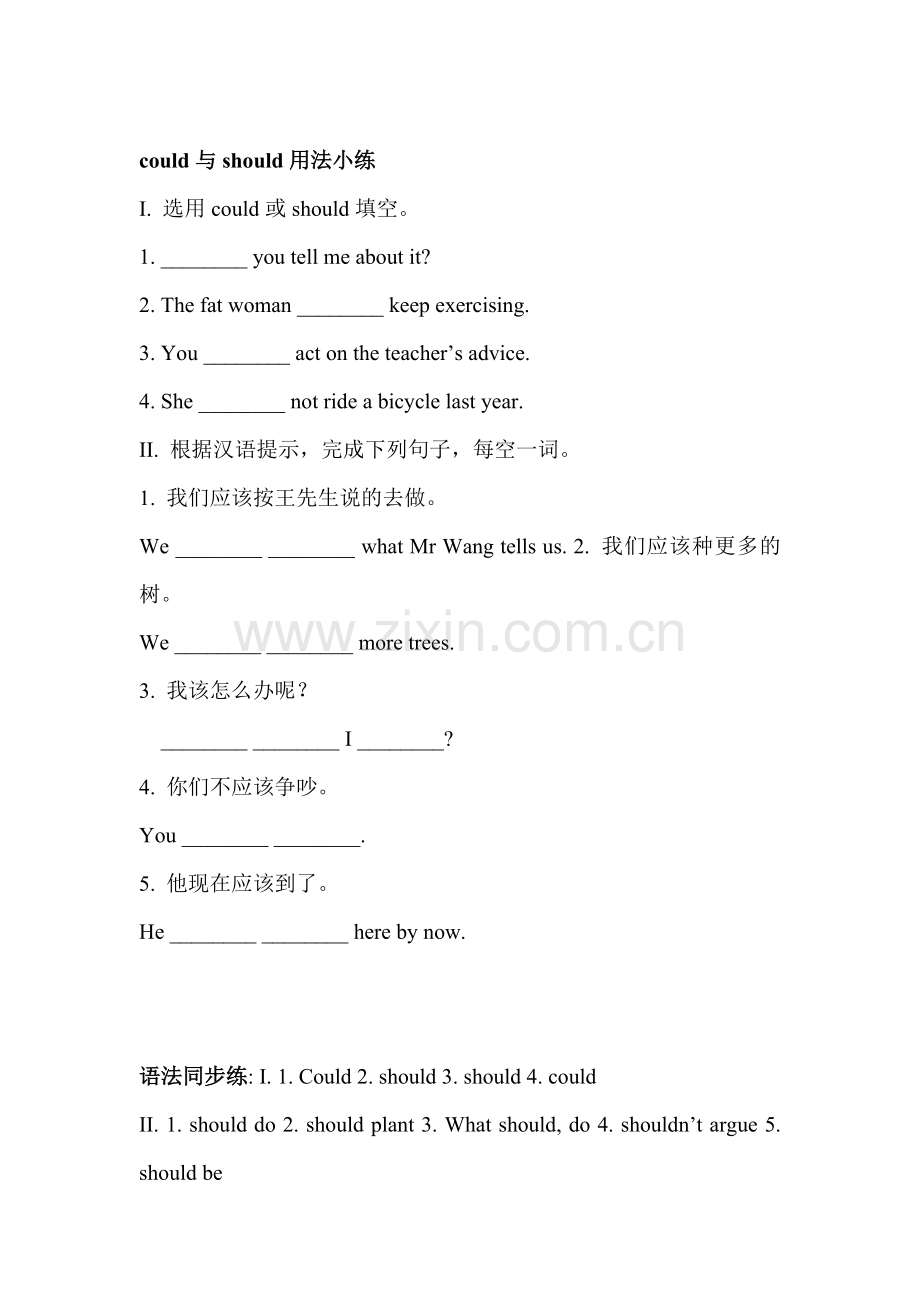八年级英语下册单元语法练习题1.doc_第1页