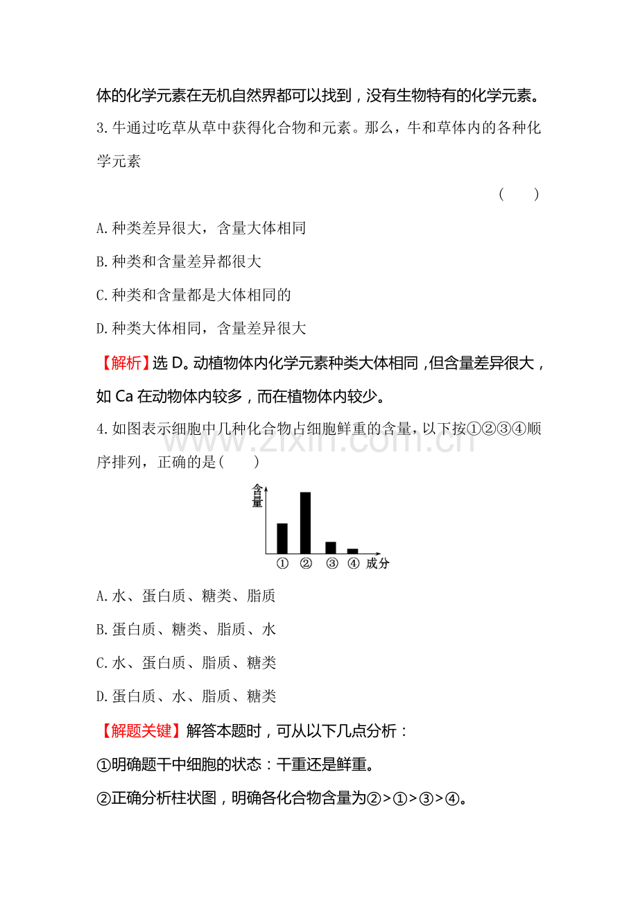 2016-2017学年高一生物下册课时质量评估试题23.doc_第2页