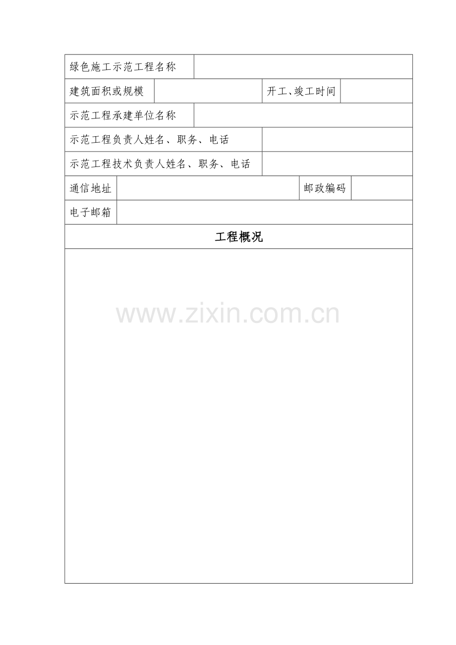 绿色工程申报表.doc_第2页