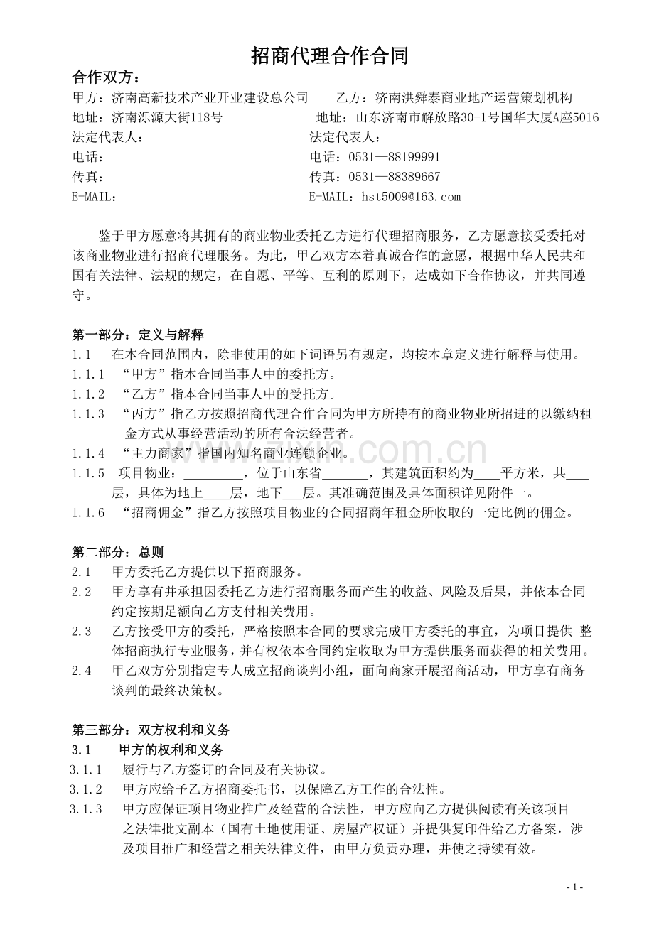 东方丽景招商代理合作合同.doc_第1页