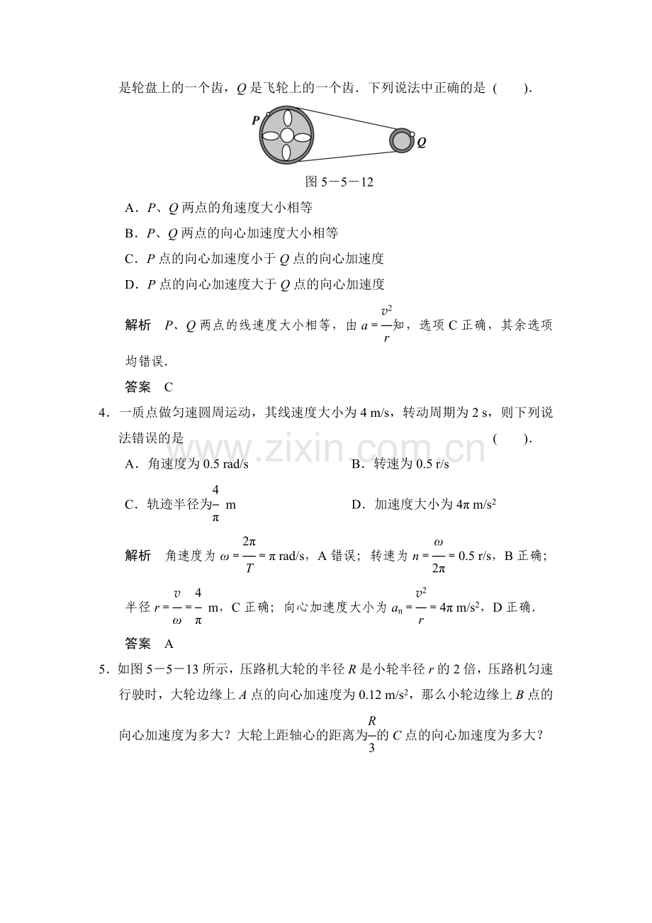 2017-2018学年高一物理上册基础巩固训练5.doc_第2页