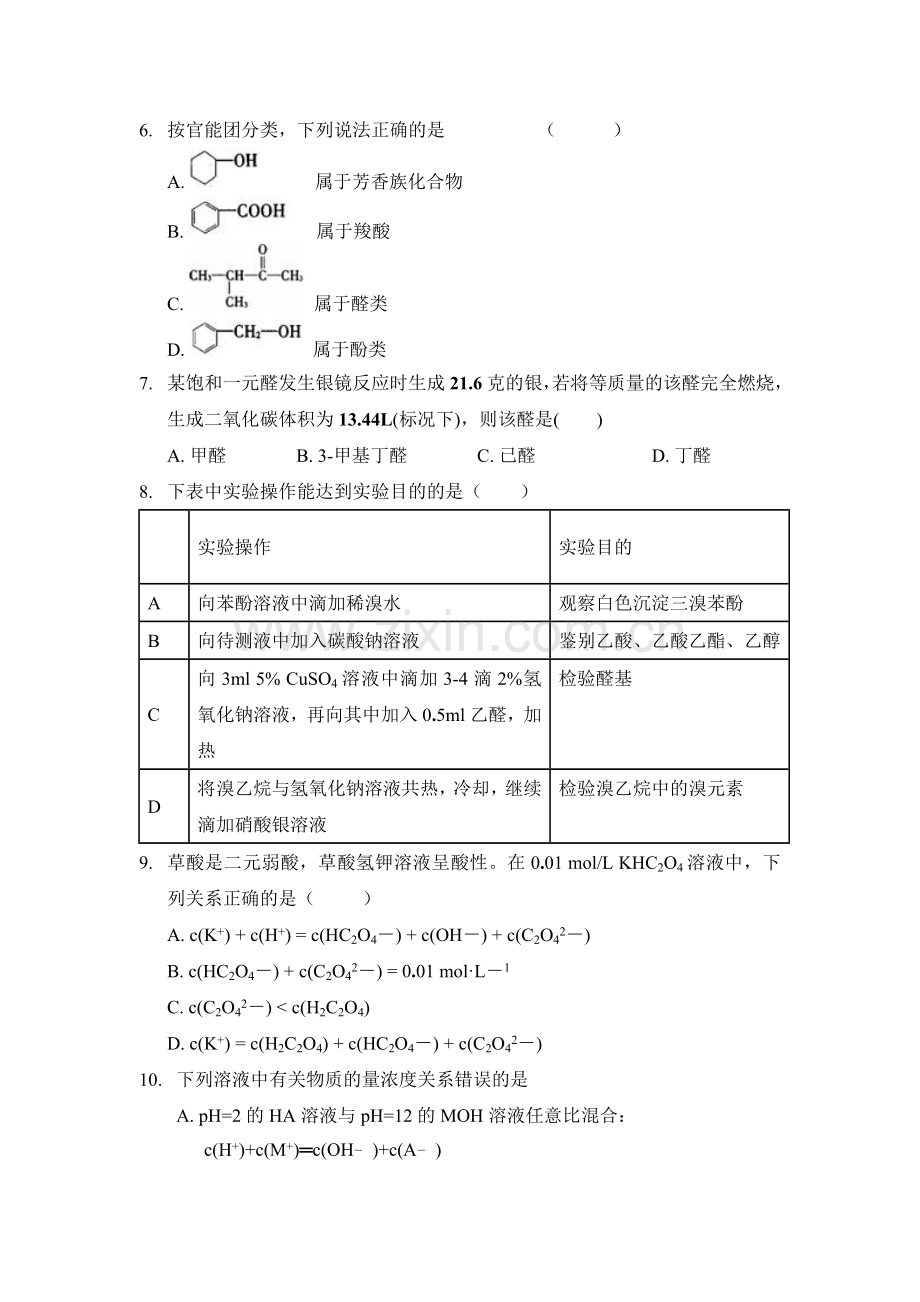 江西省崇仁县2015-2016学年高二化学下册期中考试题.doc_第2页