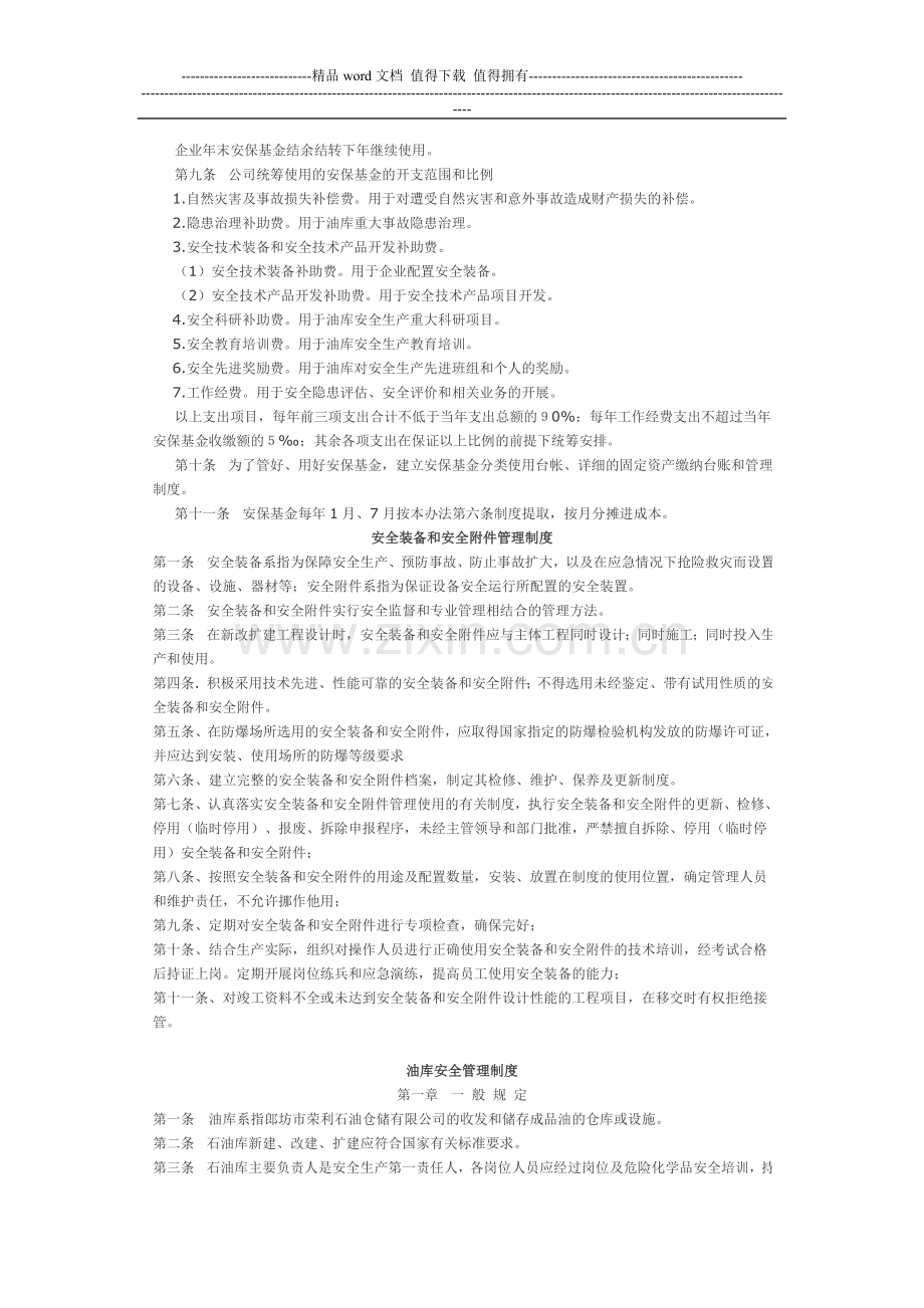 廊坊市荣利石油仓储有限公司三项制度汇编2.doc_第2页