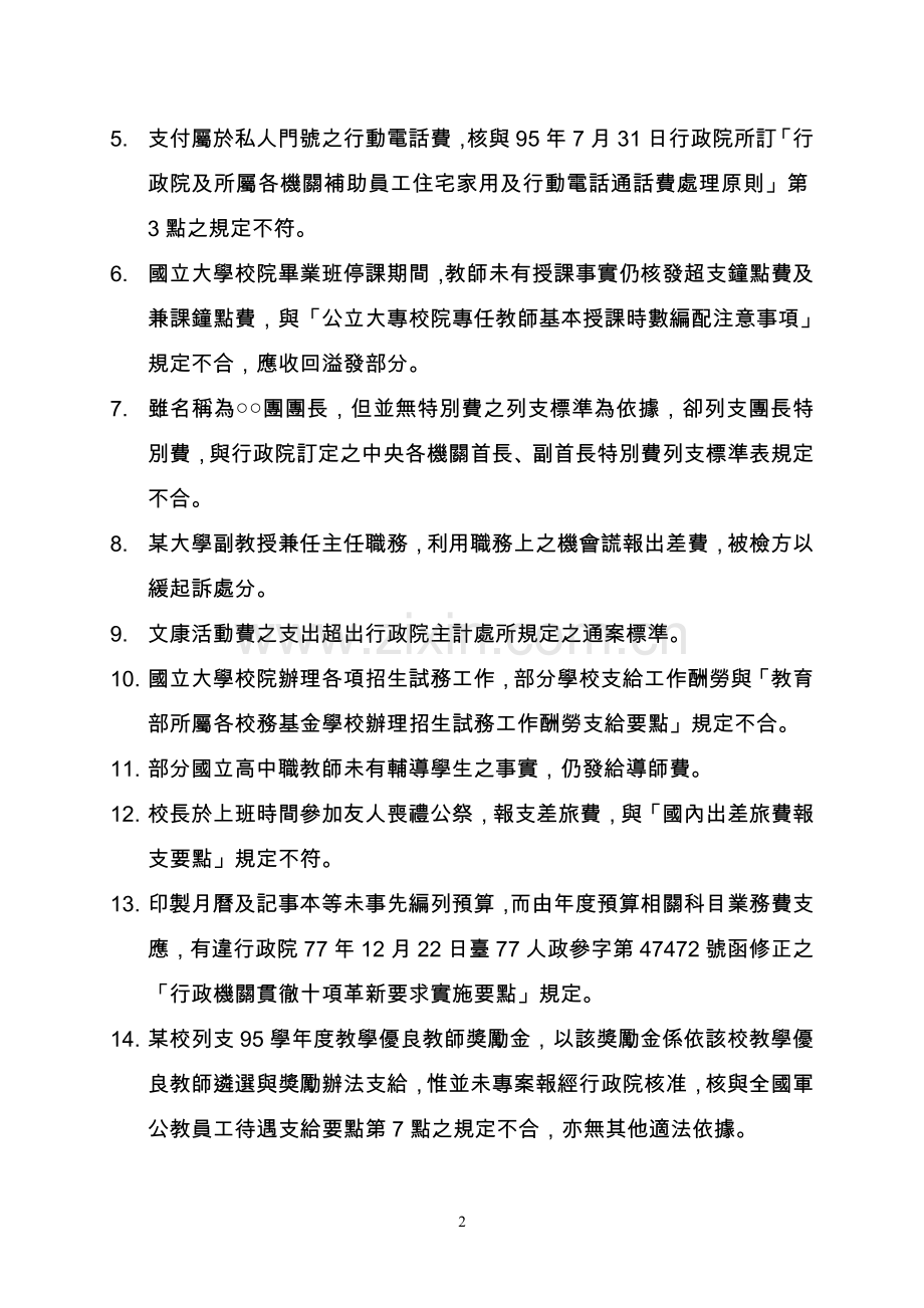 至96年度预算执行及财务缺失分析.doc_第2页
